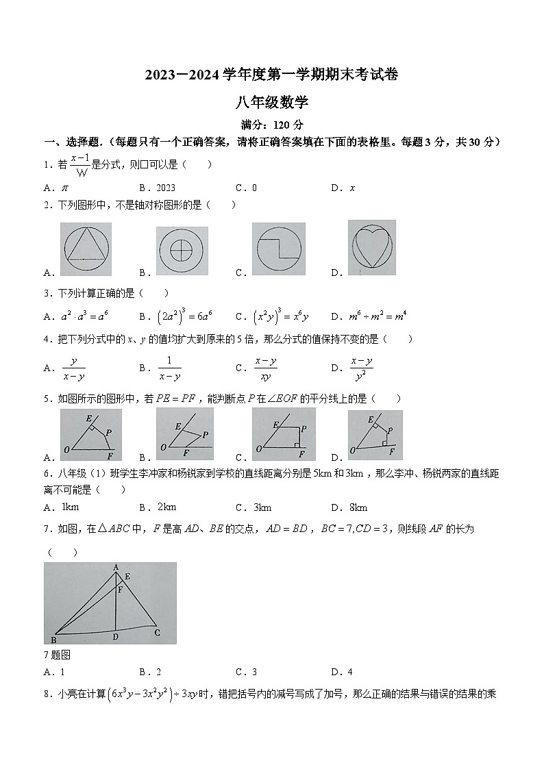 河南省周口市鹿邑县2023-2024学年八年级上学期期末数学试题01
