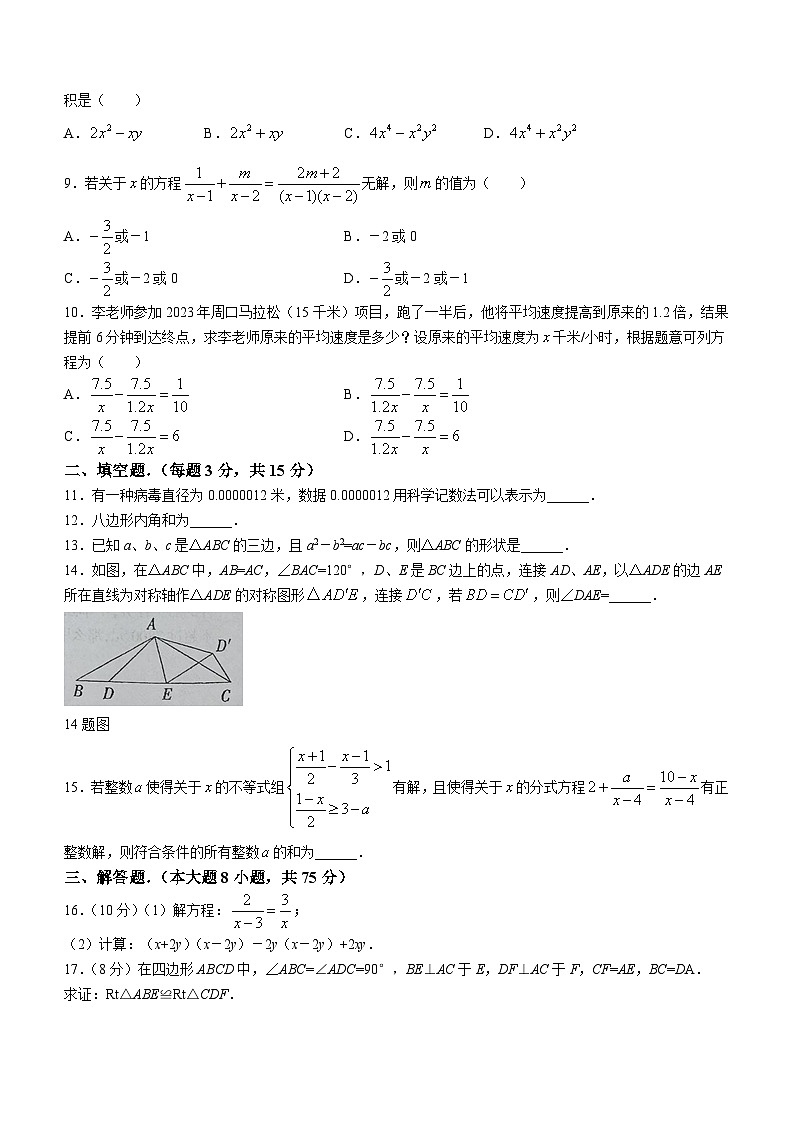 河南省周口市鹿邑县2023-2024学年八年级上学期期末数学试题02