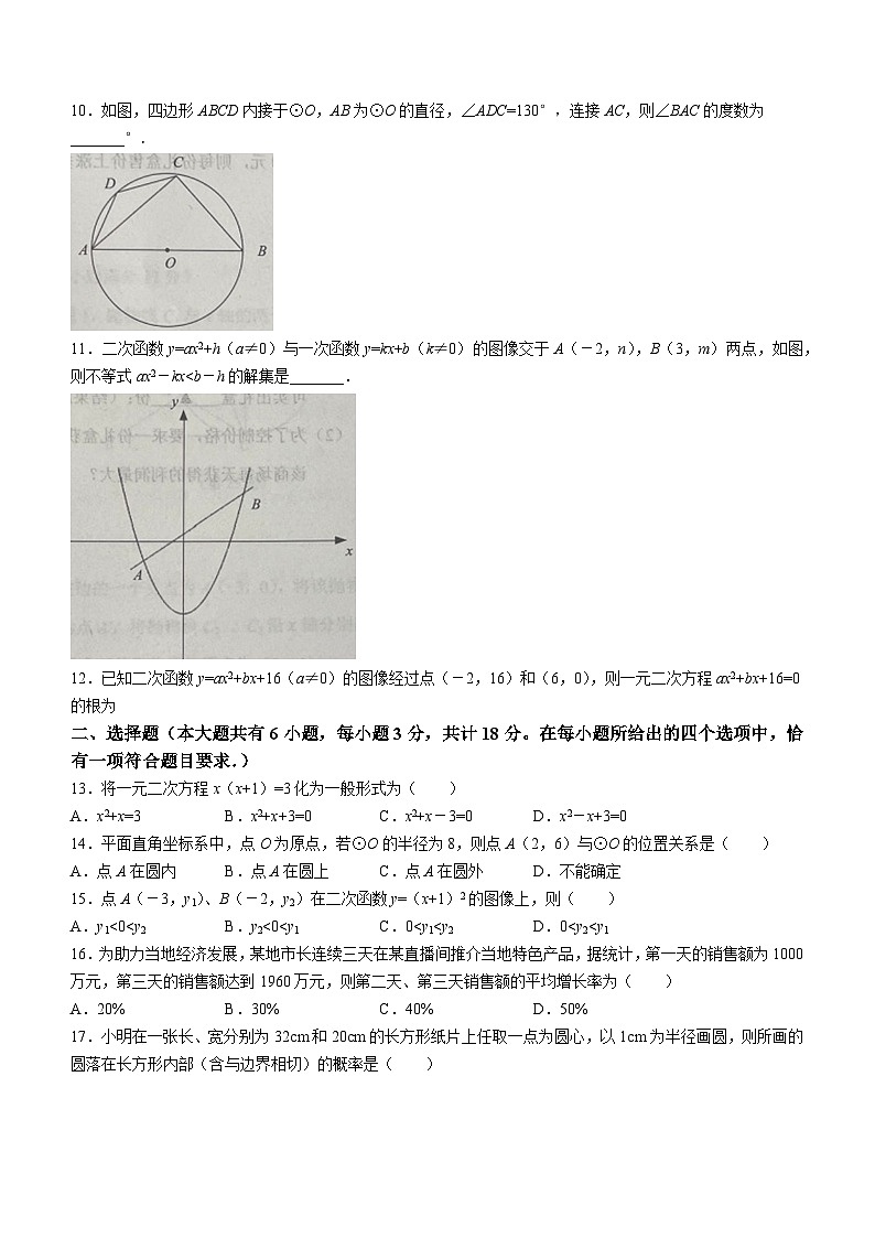 江苏省镇江市2023-2024学年九年级上学期期末数学试题()02