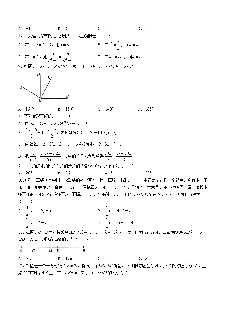 山东省临沂市费县2023-2024学年七年级上学期期末数学试题()02
