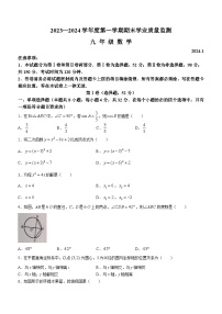 山东省潍坊市昌邑市2023-2024学年九年级上学期期末数学试题()