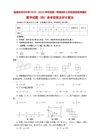 四川省内江市隆昌市知行中学2023-2024学年七年级上学期期末模拟数学试题（4）(1)