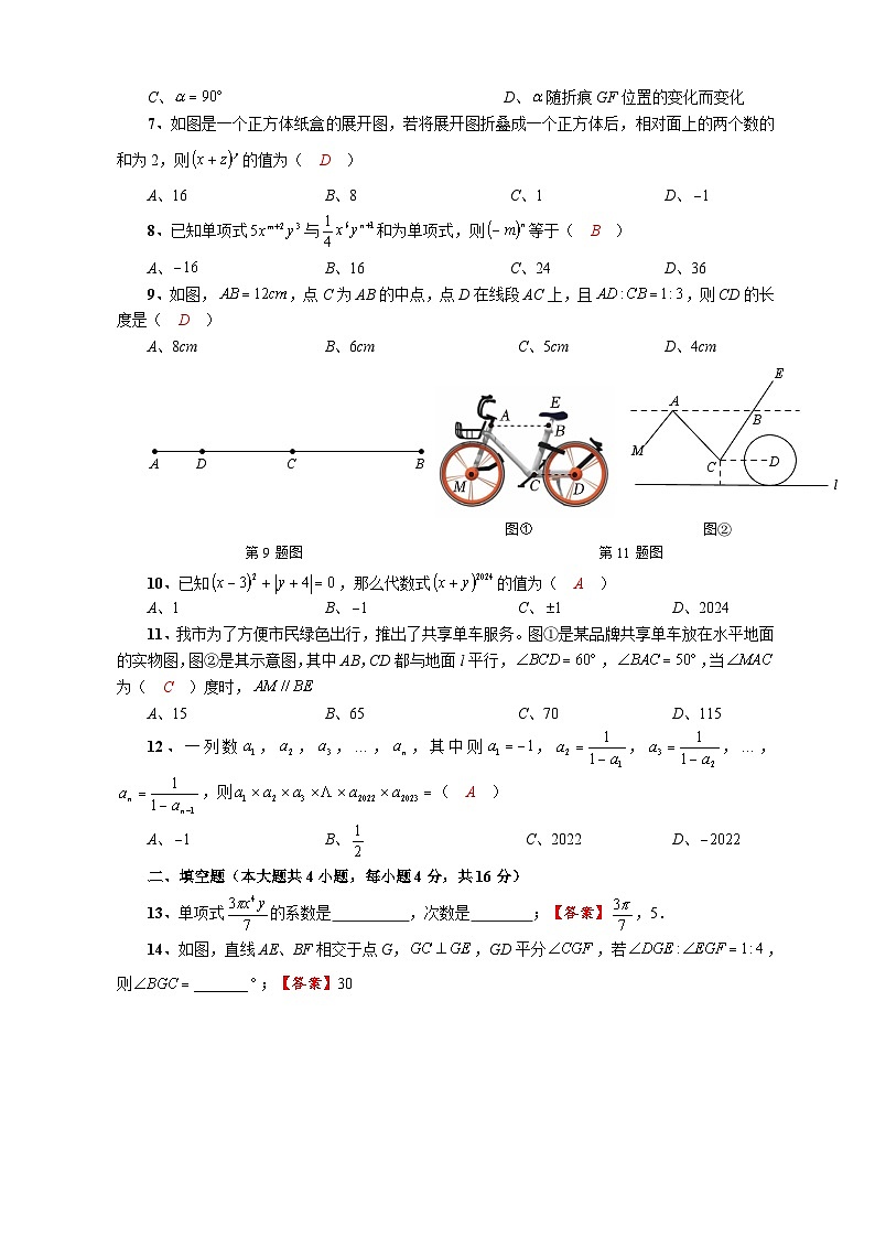 四川省内江市隆昌市知行中学2023-2024学年七年级上学期期末模拟数学试题（4）(1)第2页