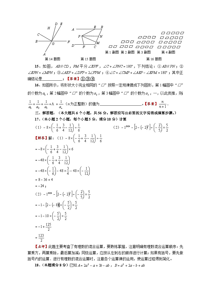 四川省内江市隆昌市知行中学2023-2024学年七年级上学期期末模拟数学试题（4）(1)第3页