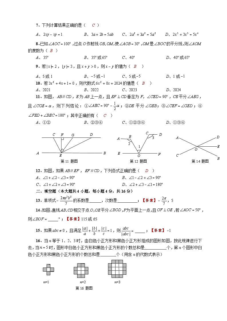 四川省内江市隆昌市知行中学2023—2024学年上学期七年级期末模拟数学试题（2）(1)02
