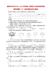 四川省内江市隆昌市知行中学2023—2024学年上学期七年级期末模拟数学试题（3）(1)