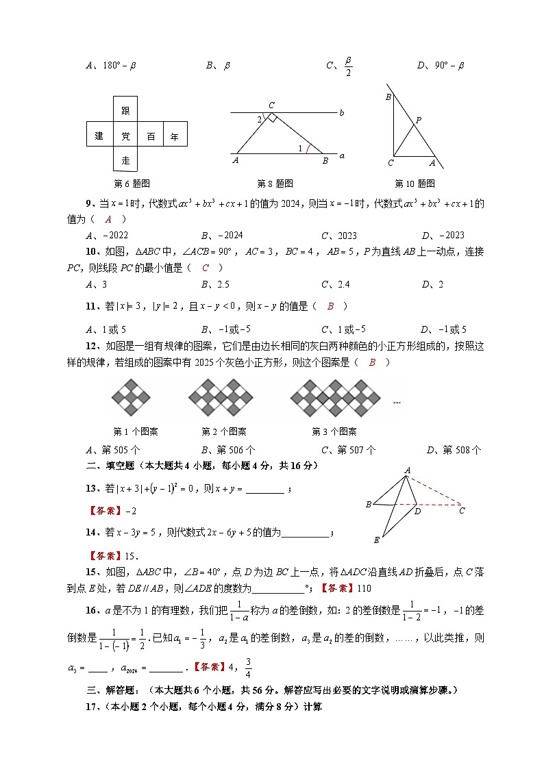 四川省内江市隆昌市知行中学2023—2024学年上学期七年级期末模拟数学试题（3）(1)第2页