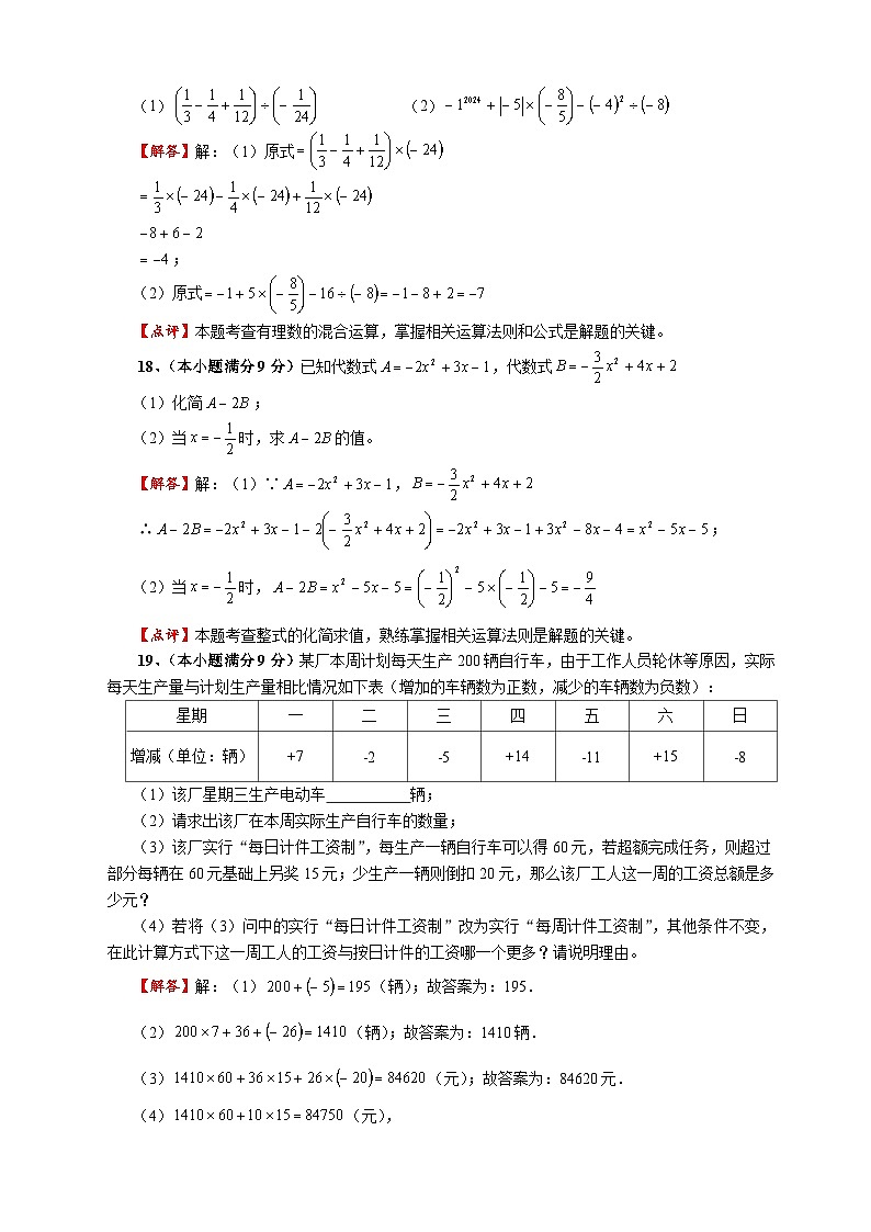 四川省内江市隆昌市知行中学2023—2024学年上学期七年级期末模拟数学试题（3）(1)第3页