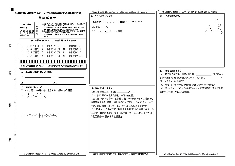 四川省内江市隆昌市知行中学2023—2024学年上学期七年级期末模拟数学试题（3）(2)01