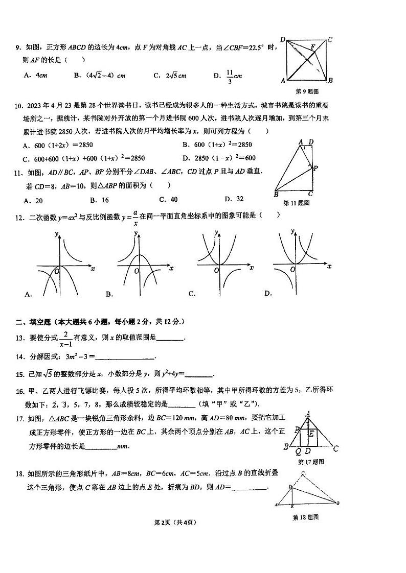 2023年广西南宁市第二十六中学九年级下学期6月份中考数学热身考试试题第2页