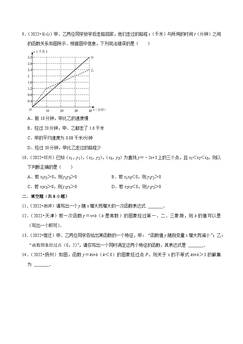 2022年中考数学必刷真题考点分类专练（全国通用） 专题10一次函数【原卷版+解析】第2页