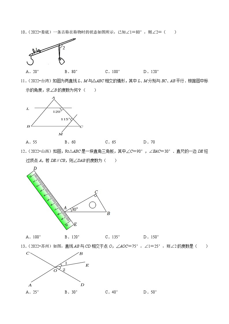 2022年中考数学必刷真题考点分类专练（全国通用） 专题14几何图形初步与视图（共50题）【原卷版+解析】03
