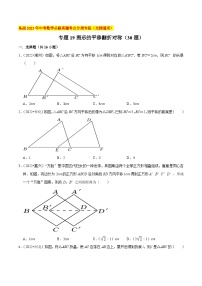 2022年中考数学必刷真题考点分类专练（全国通用） 专题19图形的平移翻折对称（共30题）【原卷版+解析】