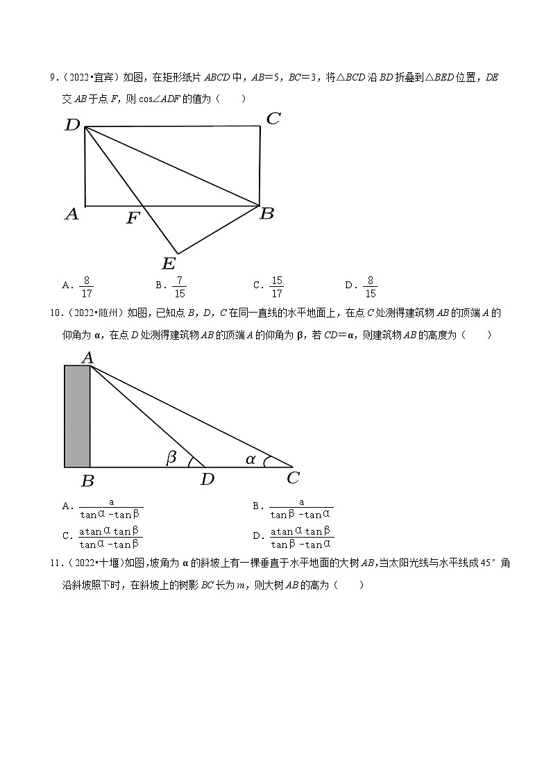 2022年中考数学必刷真题考点分类专练（全国通用） 专题22锐角三角函数（共54题）【原卷版+解析】第3页