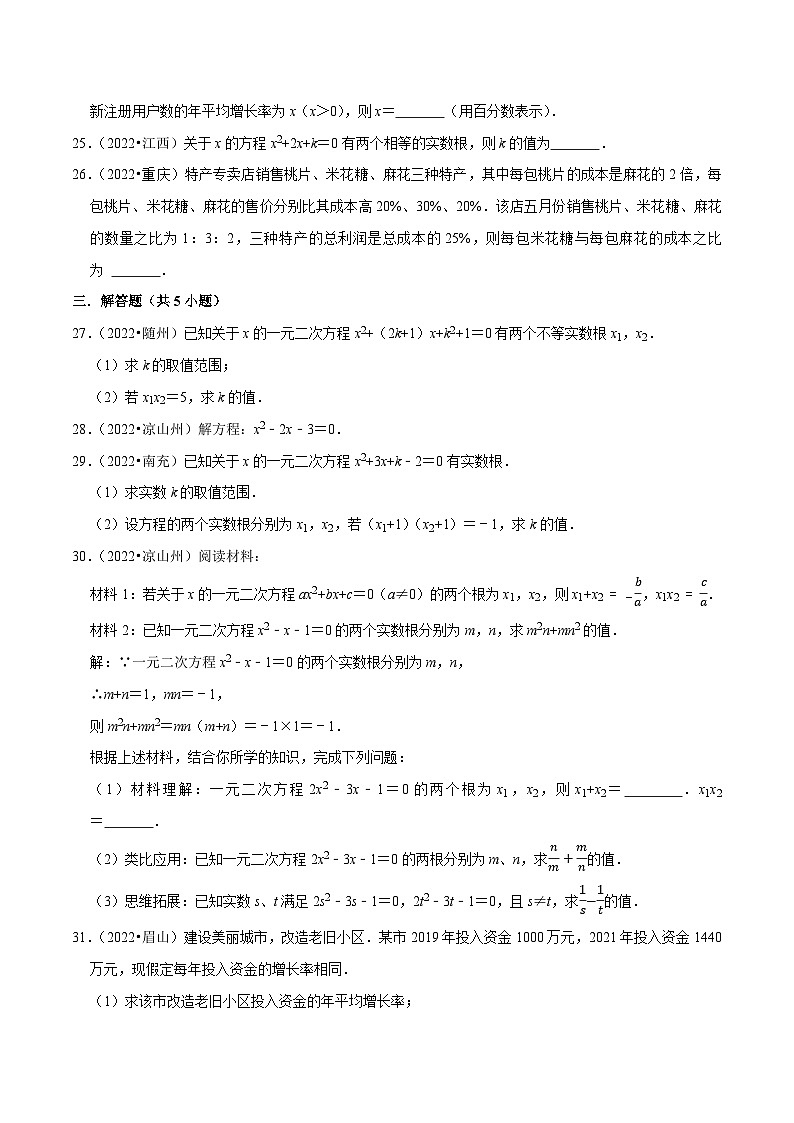 2022年中考数学必刷真题考点分类专练（全国通用） 专题06一元二次方程【原卷版+解析】第3页