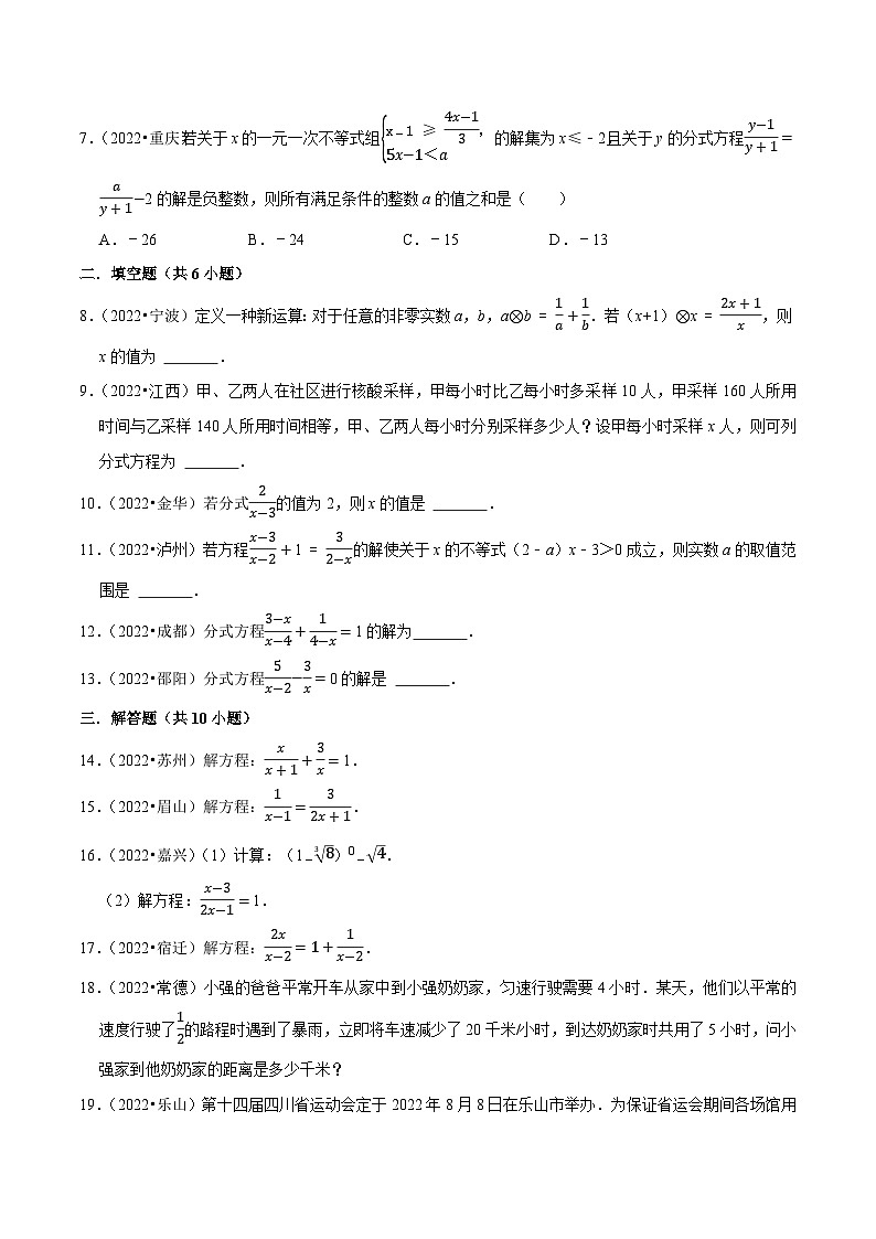 2022年中考数学必刷真题考点分类专练（全国通用） 专题07分式方程【原卷版+解析】第2页