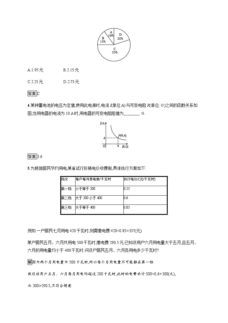 人教版初中数学总复习热点问题突破专题一图表信息练习含答案第2页