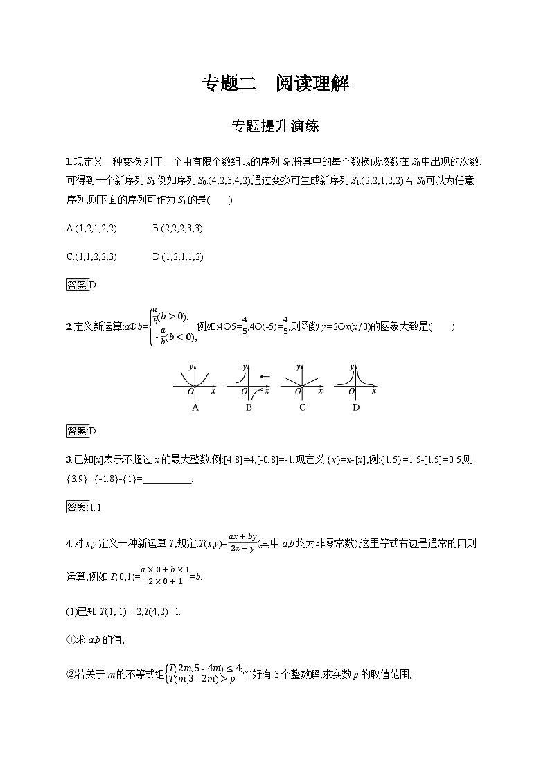人教版初中数学总复习热点问题突破专题二阅读理解练习含答案第1页