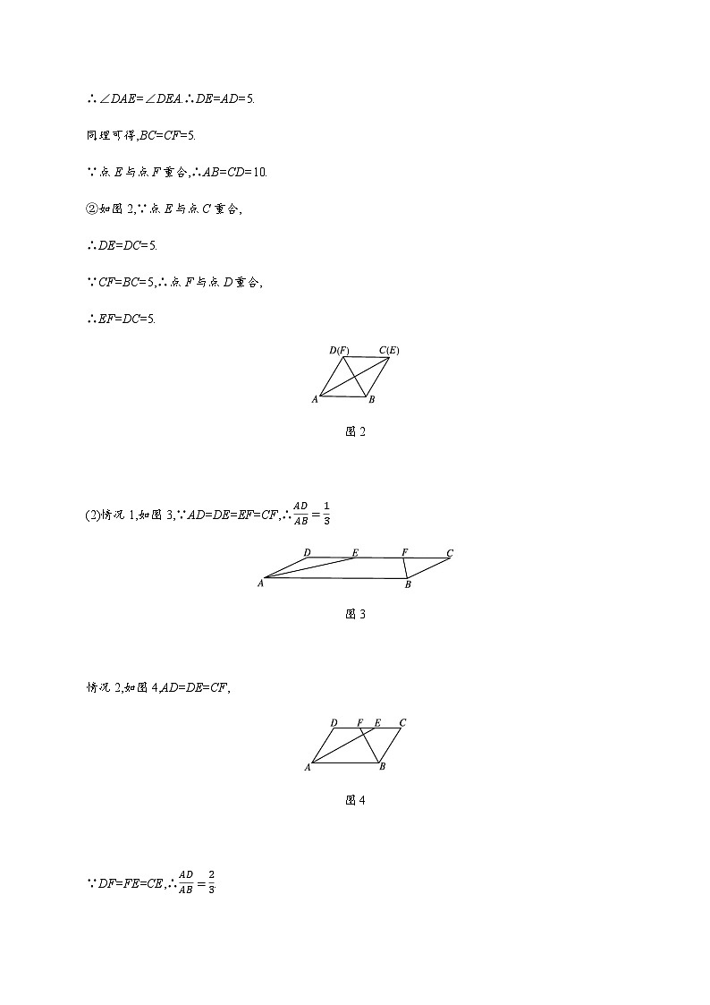 人教版中考数学总复习第五章四边形第18课时多边形与平行四边形练习含答案第3页