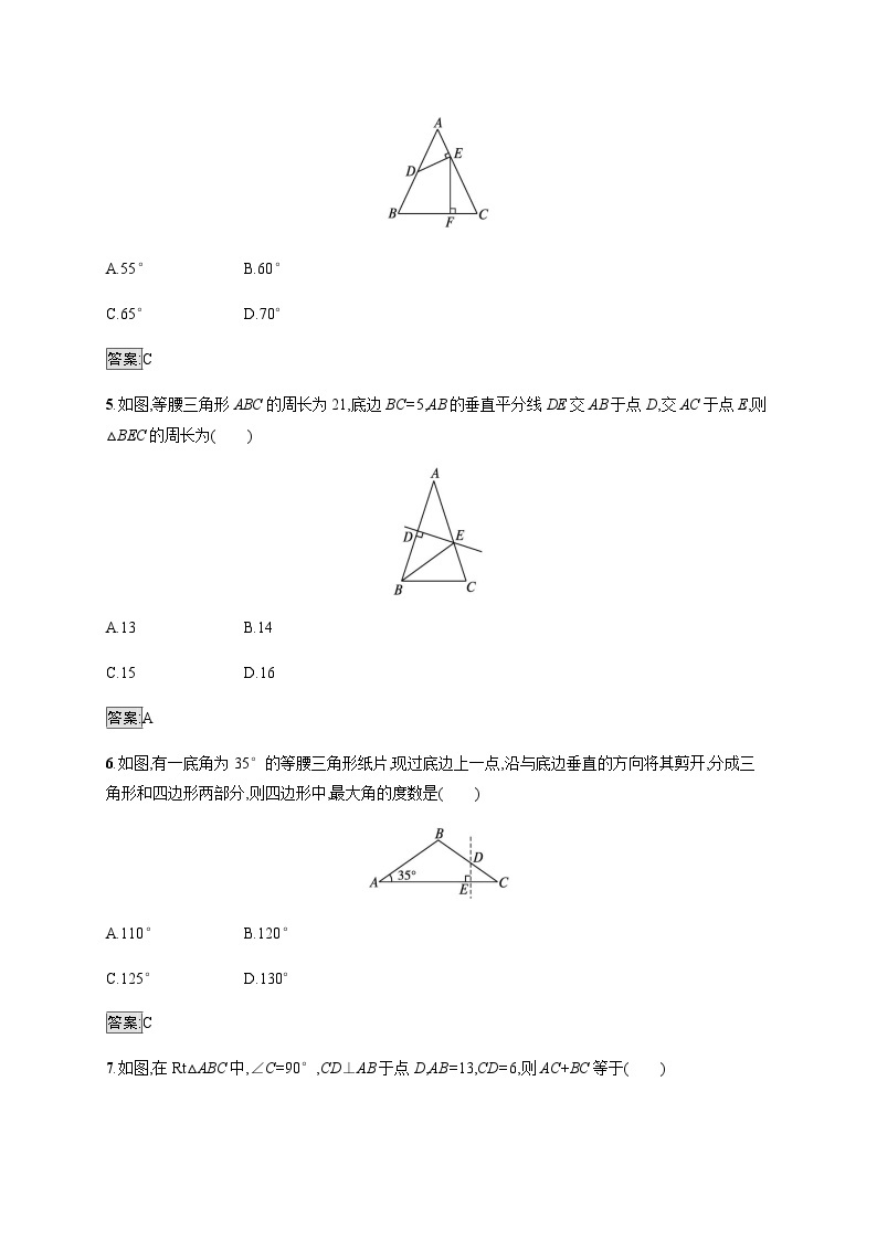 人教版中考数学总复习单元检测四几何初步知识与三角形含答案02