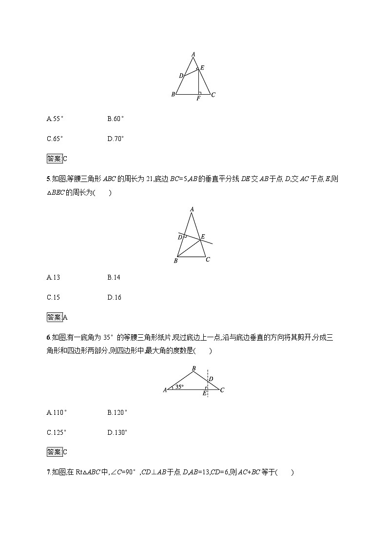 人教版中考数学总复习单元检测四几何初步知识与三角形含答案第2页