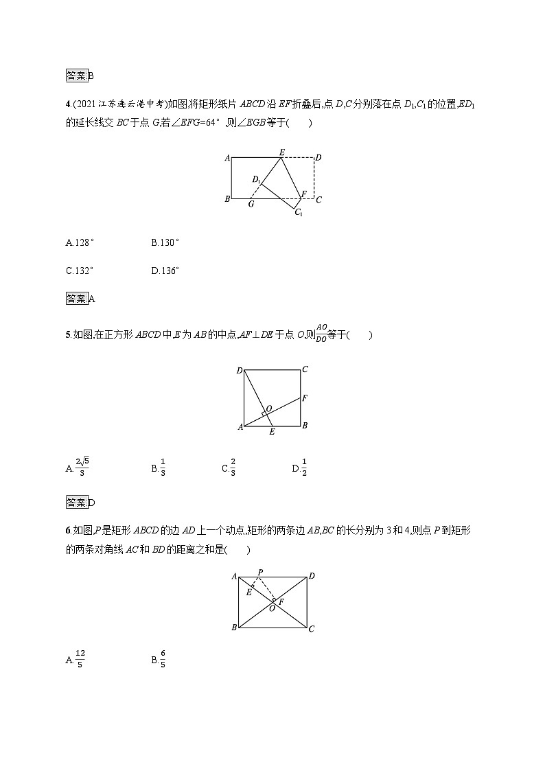 人教版中考数学总复习单元检测五四边形含答案第2页