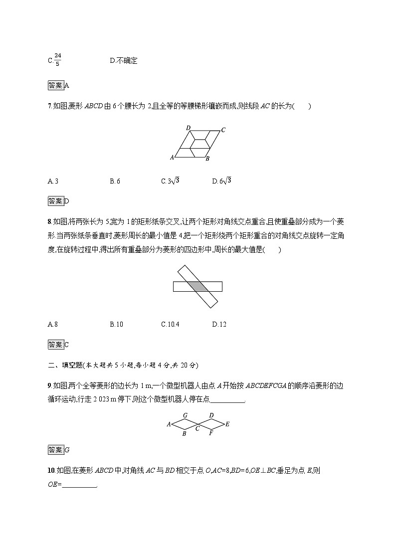 人教版中考数学总复习单元检测五四边形含答案第3页