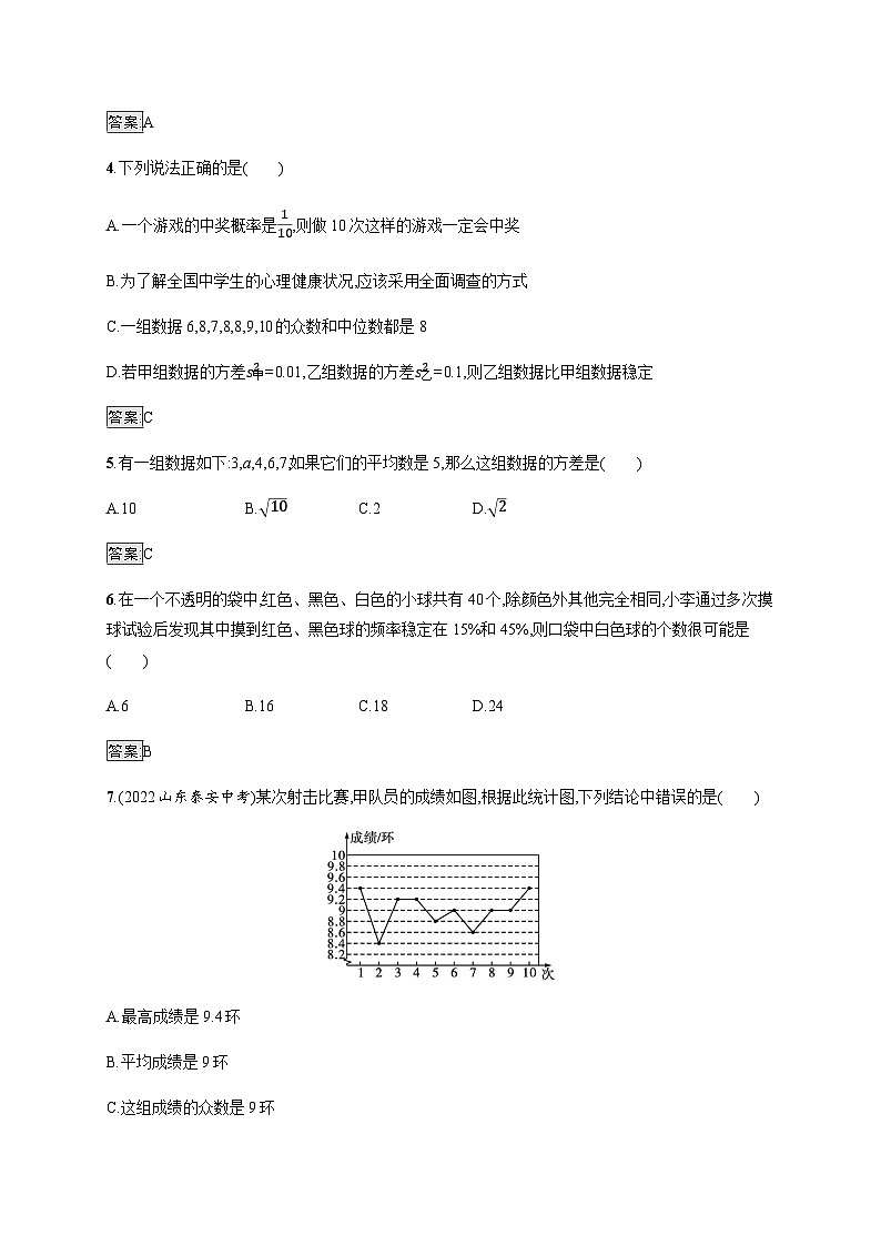 人教版中考数学总复习单元检测八统计与概率含答案第2页