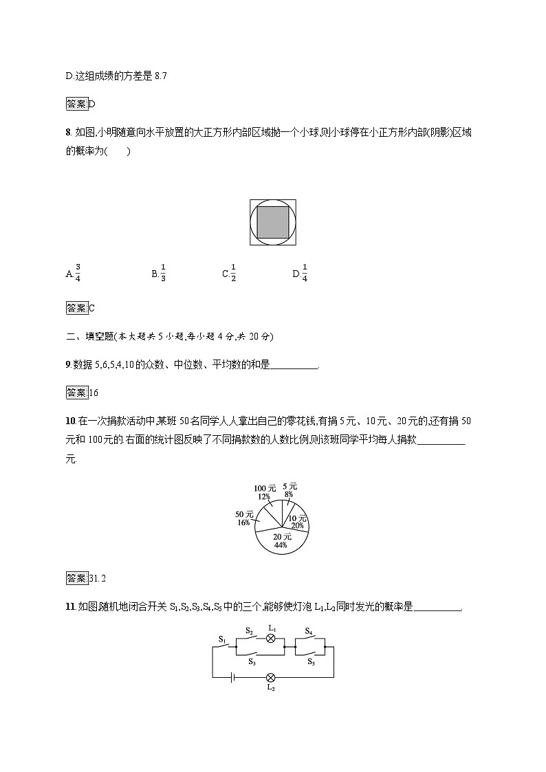 人教版中考数学总复习单元检测八统计与概率含答案第3页