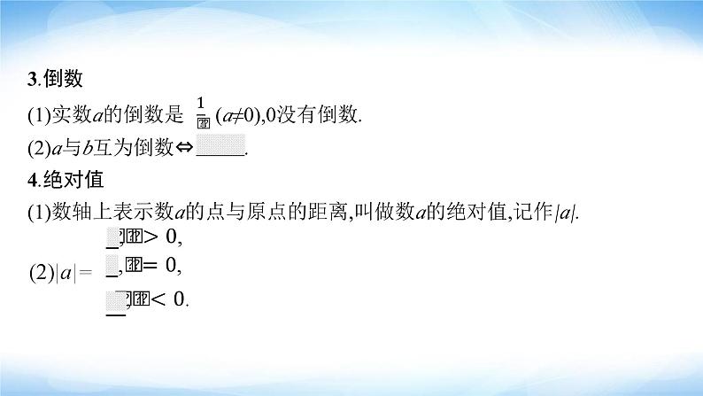 人教版中考数学总复习第一章数与式第1课时实数课件06