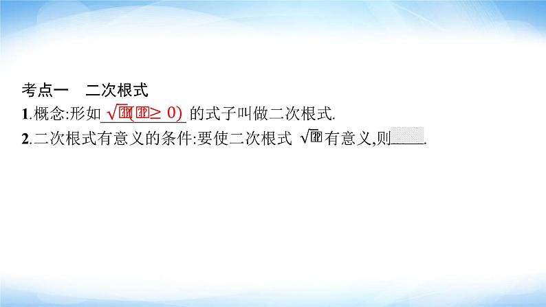 人教版中考数学总复习第一章数与式第4课时二次根式课件第3页