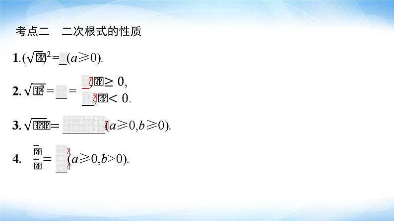 人教版中考数学总复习第一章数与式第4课时二次根式课件第4页