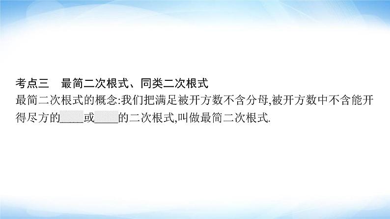 人教版中考数学总复习第一章数与式第4课时二次根式课件第5页