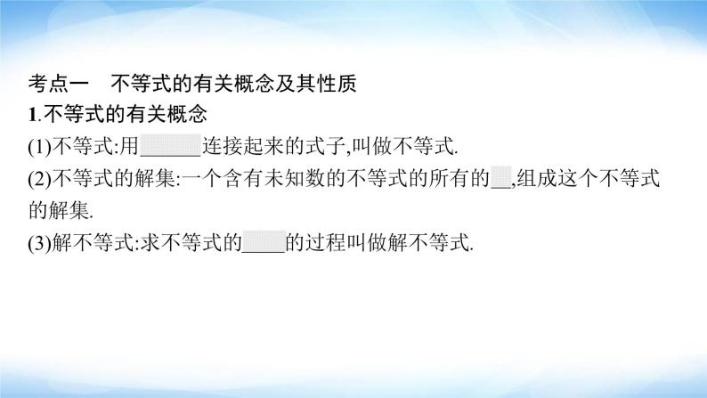 人教版中考数学总复习第二章方程(组)与不等式(组)第8课时不等式与不等式组课件03