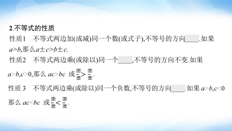 人教版中考数学总复习第二章方程(组)与不等式(组)第8课时不等式与不等式组课件04