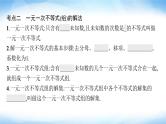 人教版中考数学总复习第二章方程(组)与不等式(组)第8课时不等式与不等式组课件