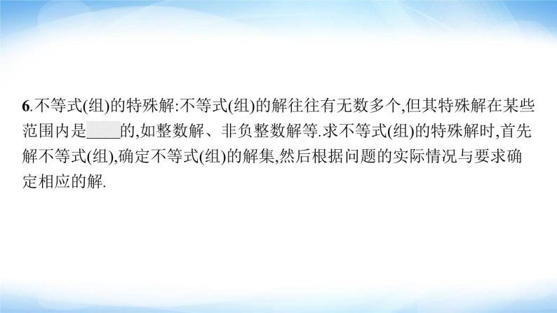 人教版中考数学总复习第二章方程(组)与不等式(组)第8课时不等式与不等式组课件07