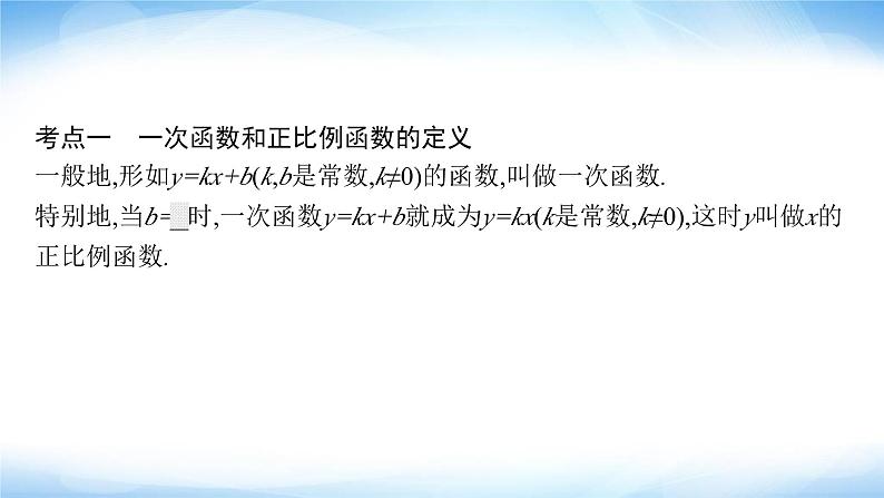 人教版中考数学总复习第三章函数及其图象第10课时一次函数课件03