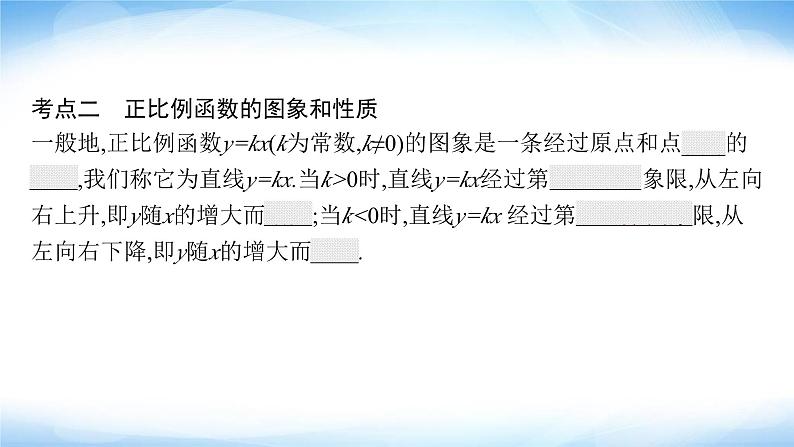 人教版中考数学总复习第三章函数及其图象第10课时一次函数课件04