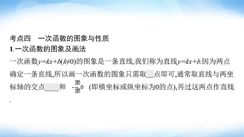 人教版中考数学总复习第三章函数及其图象第10课时一次函数课件06