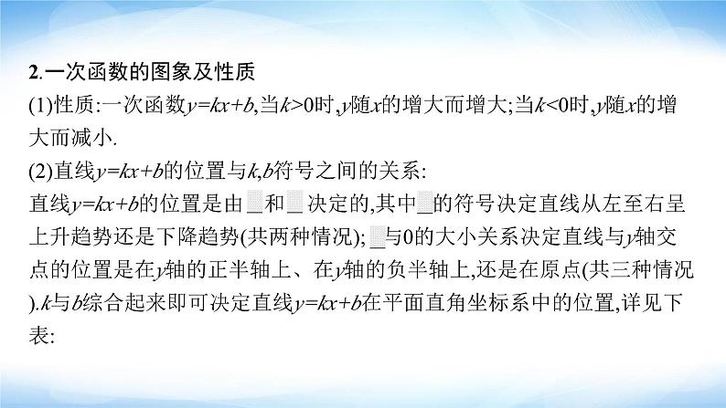 人教版中考数学总复习第三章函数及其图象第10课时一次函数课件07