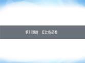 人教版中考数学总复习第三章函数及其图象第11课时反比例函数课件