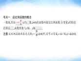 人教版中考数学总复习第三章函数及其图象第11课时反比例函数课件