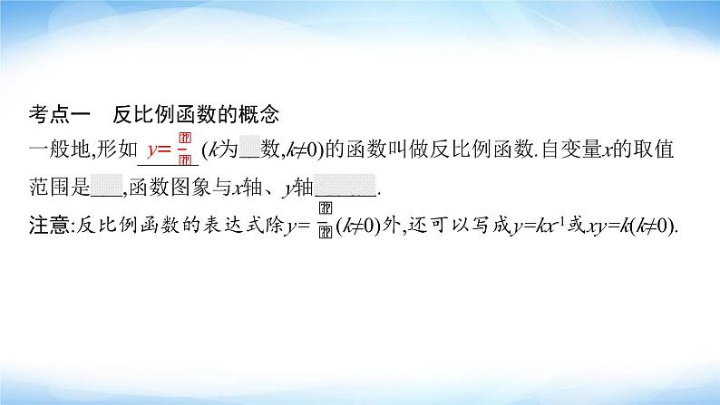 人教版中考数学总复习第三章函数及其图象第11课时反比例函数课件03