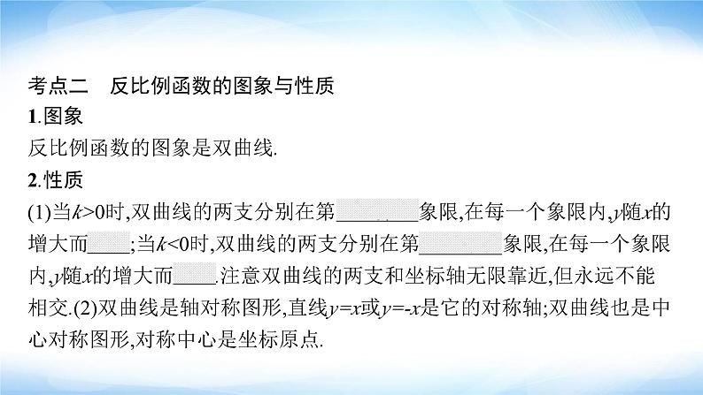 人教版中考数学总复习第三章函数及其图象第11课时反比例函数课件04