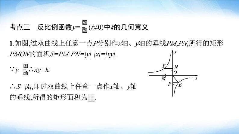 人教版中考数学总复习第三章函数及其图象第11课时反比例函数课件05