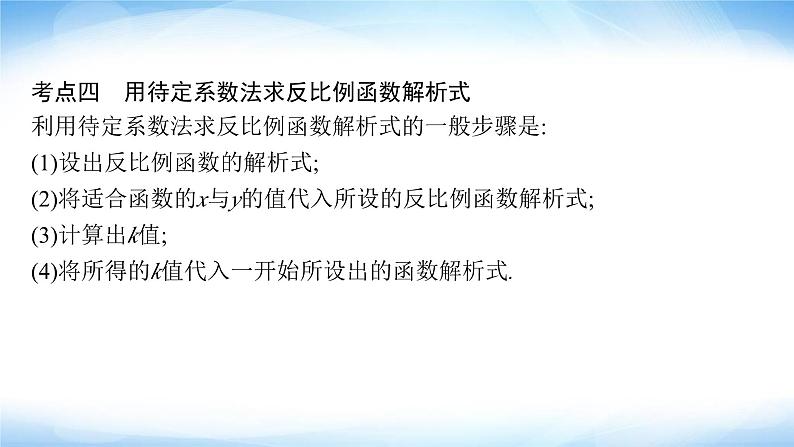 人教版中考数学总复习第三章函数及其图象第11课时反比例函数课件07