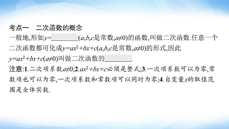 人教版中考数学总复习第三章函数及其图象第12课时二次函数课件第3页