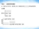 人教版中考数学总复习第四章几何初步知识与三角形第14课时三角形与全等三角形课件