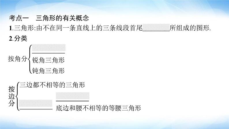 人教版中考数学总复习第四章几何初步知识与三角形第14课时三角形与全等三角形课件第3页